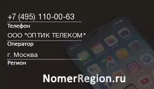 Кто звонил с 4951100063 - регион и оператор